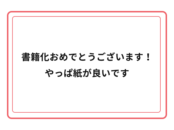 3周年お祝いメッセージ 4