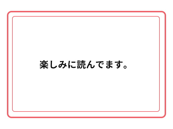 3周年お祝いメッセージ 14