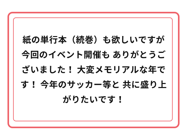 3周年お祝いメッセージ 20