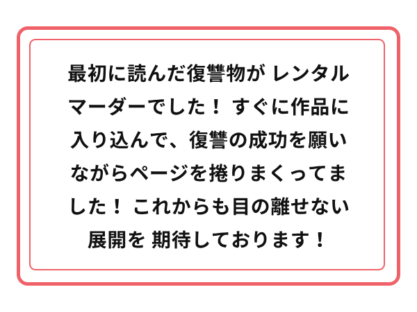 3周年お祝いメッセージ 23