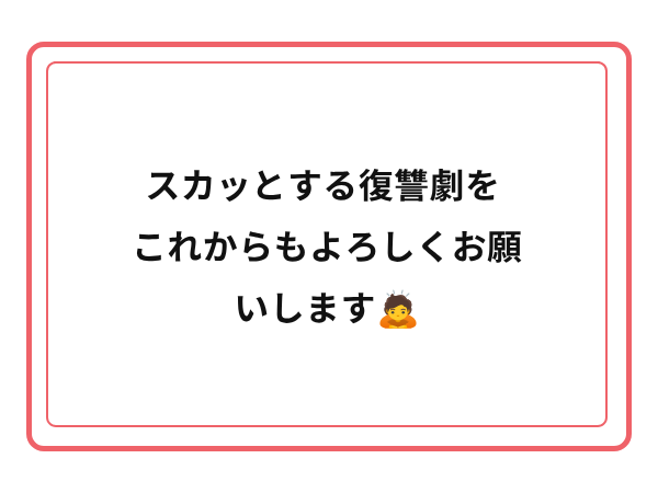 3周年お祝いメッセージ 24
